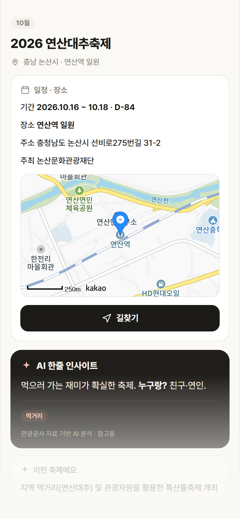 충남 논산시 2026 연산대추축제 축제 안내