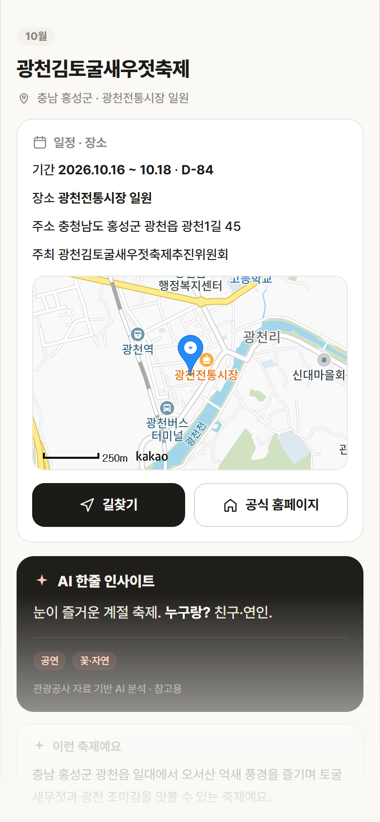 충남 홍성군 광천김토굴새우젓축제 축제 안내
