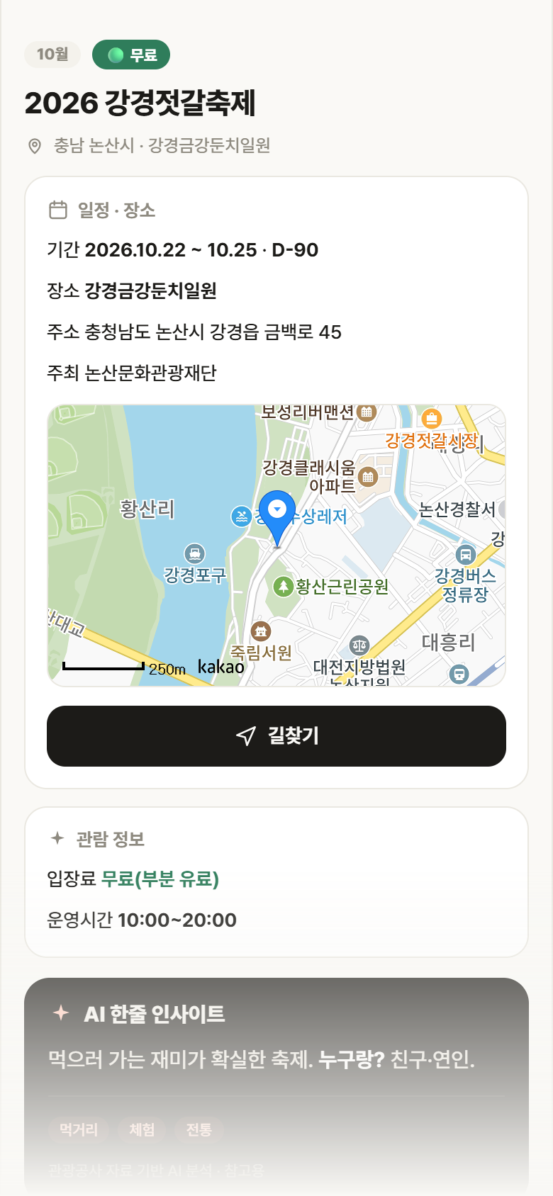 충남 논산시 2026 강경젓갈축제 축제 안내