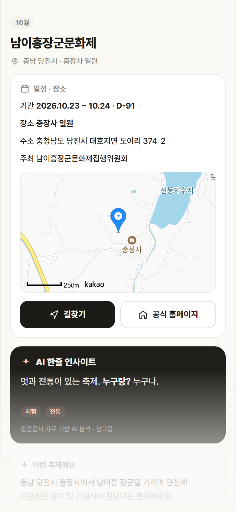 충남 당진시 남이흥장군문화제 축제 안내