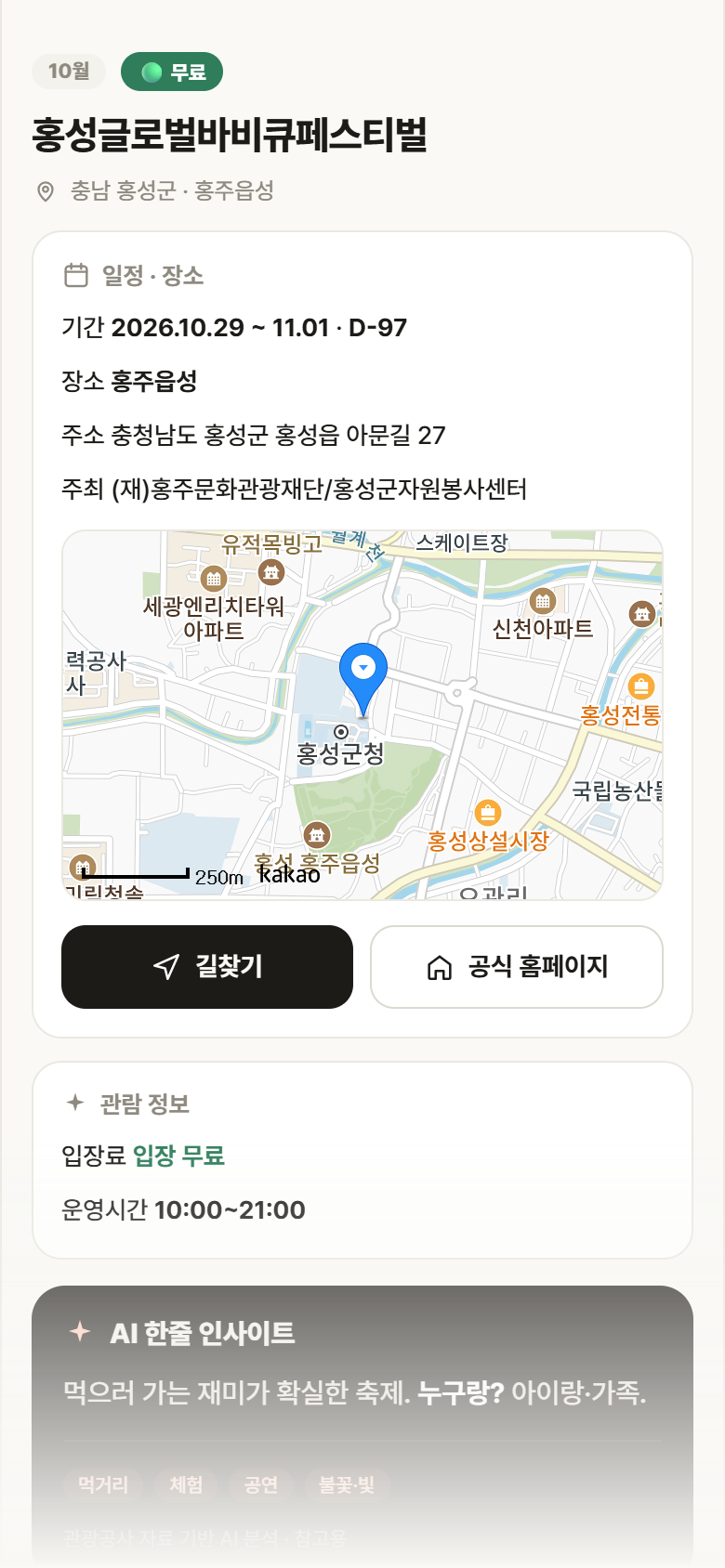 충남 홍성군 홍성글로벌바비큐페스티벌 축제 안내
