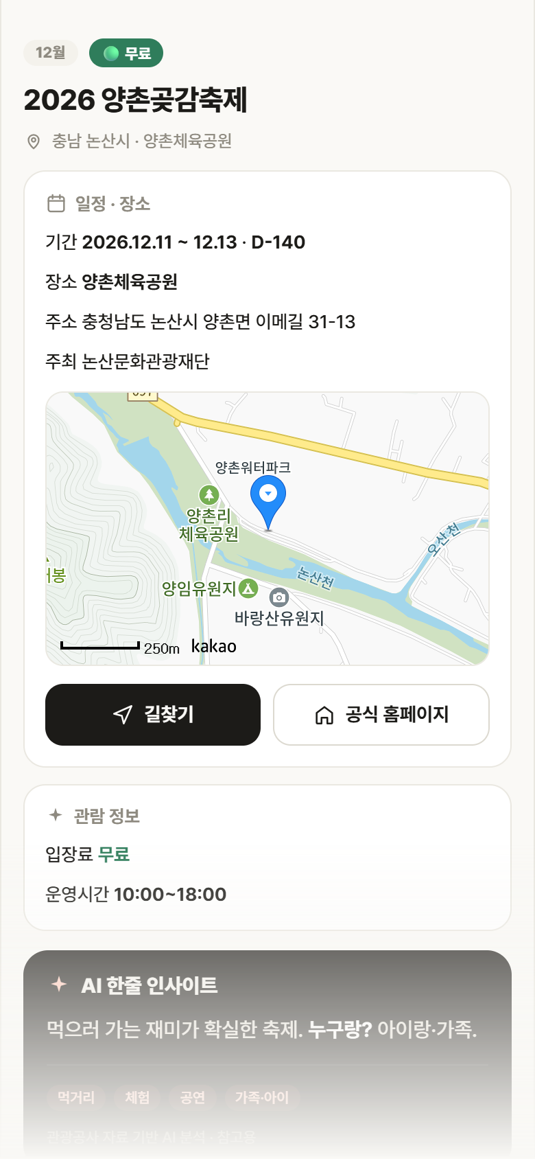 충남 논산시 2026 양촌곶감축제 축제 안내