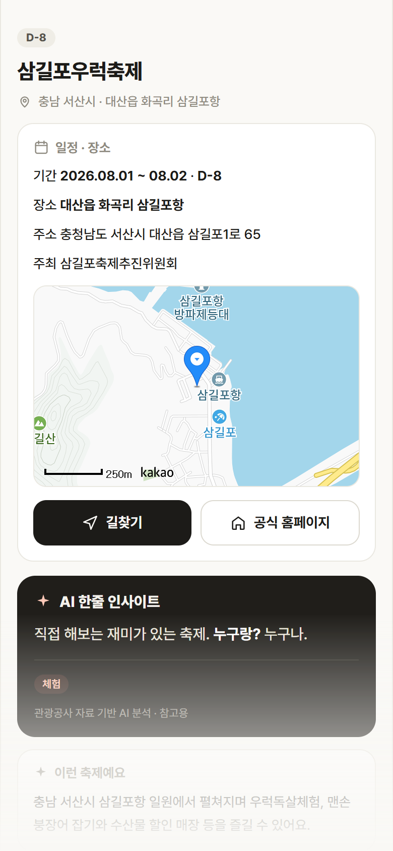 충남 서산시 삼길포우럭축제 축제 안내