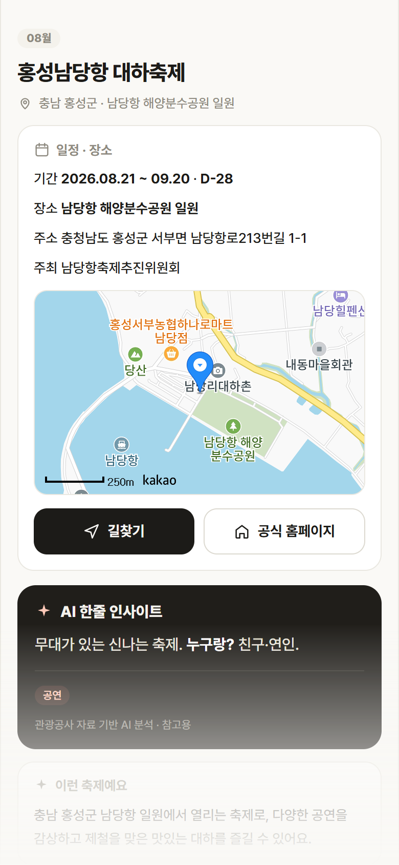 충남 홍성군 홍성남당항 대하축제 축제 안내