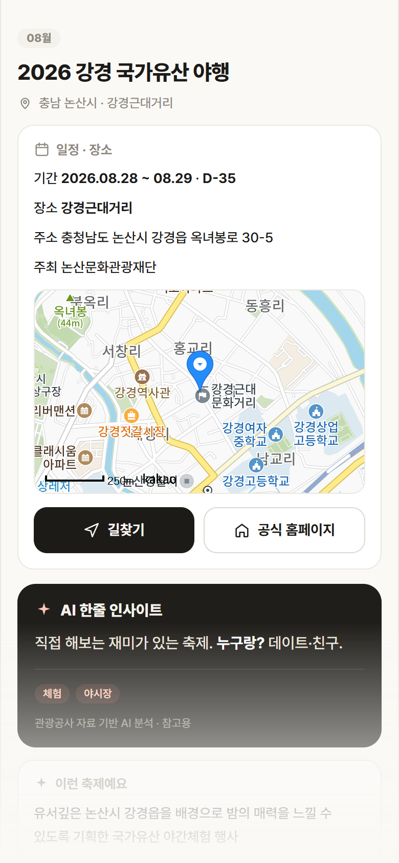 충남 논산시 2026 강경 국가유산 야행 축제 안내
