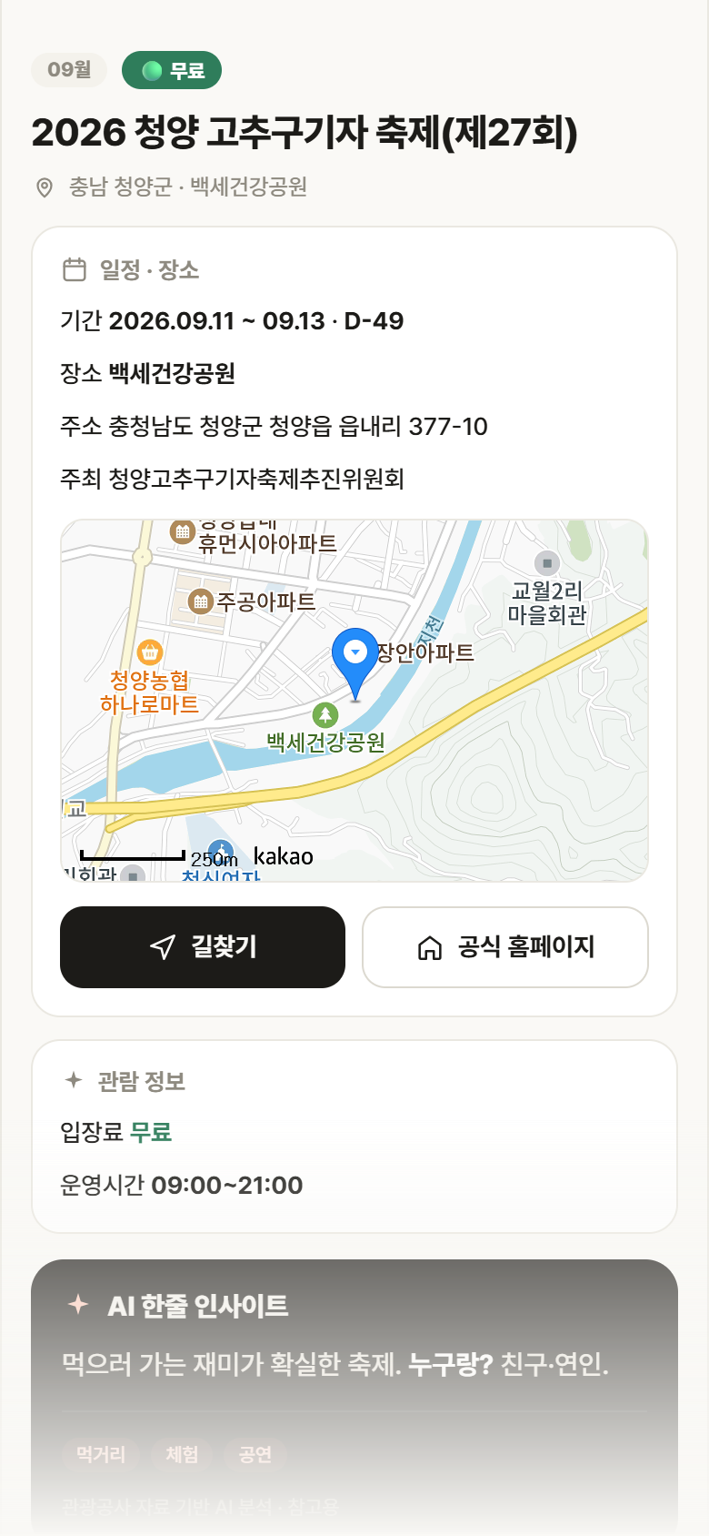 충남 청양군 2026 청양 고추구기자 축제(제27회) 축제 안내