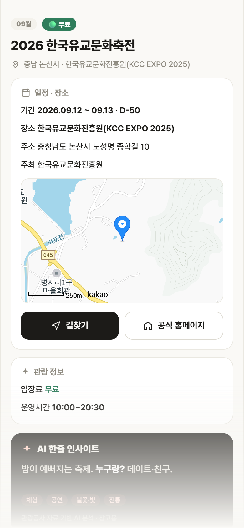 충남 논산시 2026 한국유교문화축전 축제 안내