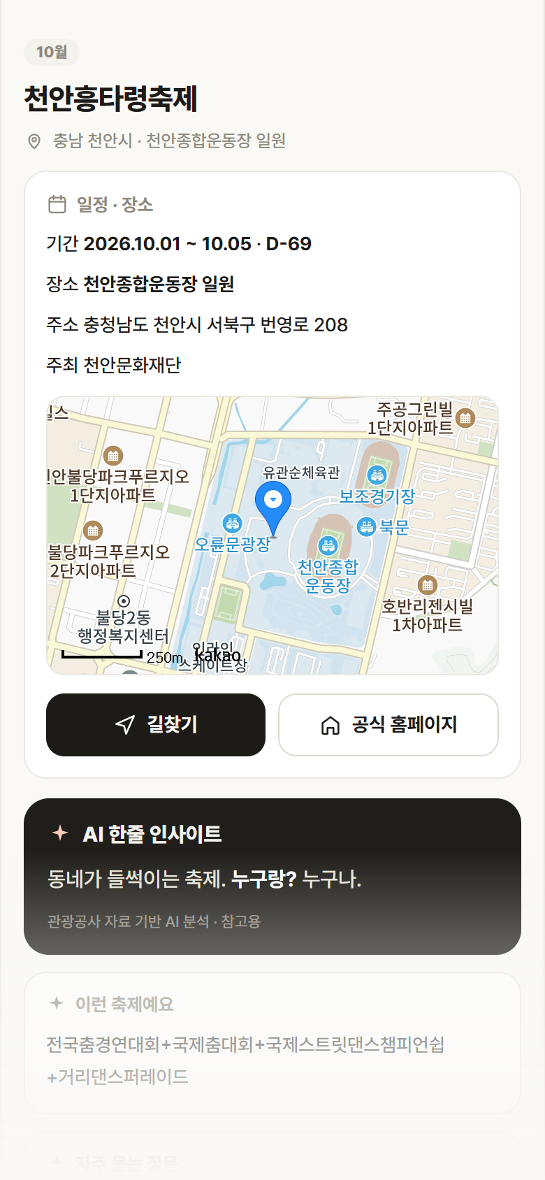 충남 천안시 천안흥타령축제 축제 안내