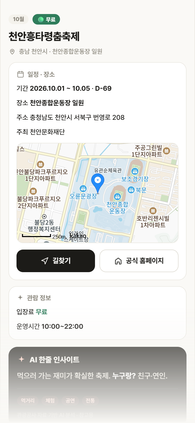 충남 천안시 천안흥타령춤축제 축제 안내