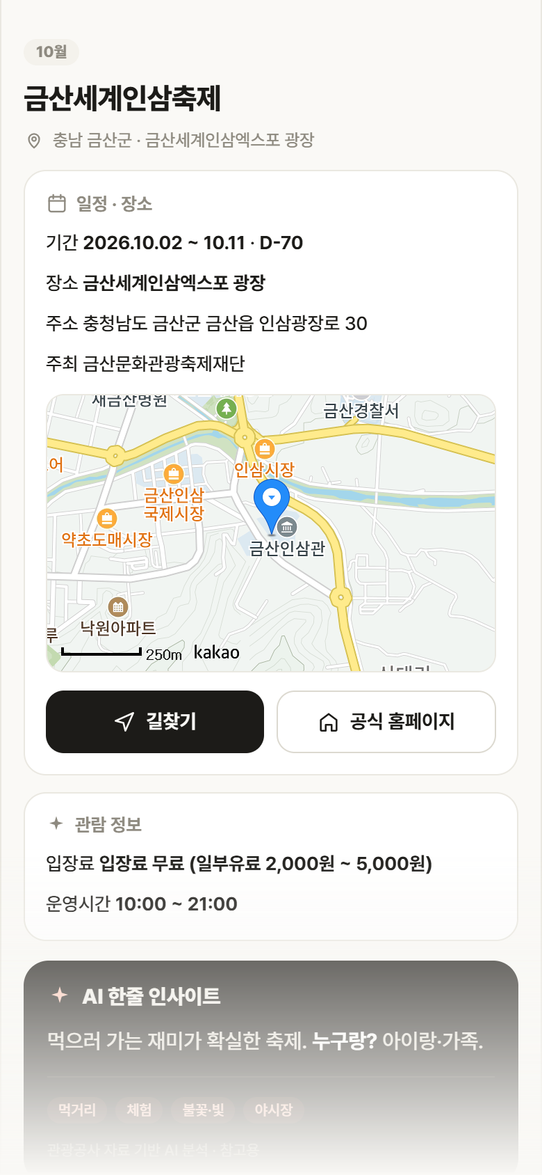 충남 금산군 금산세계인삼축제 축제 안내