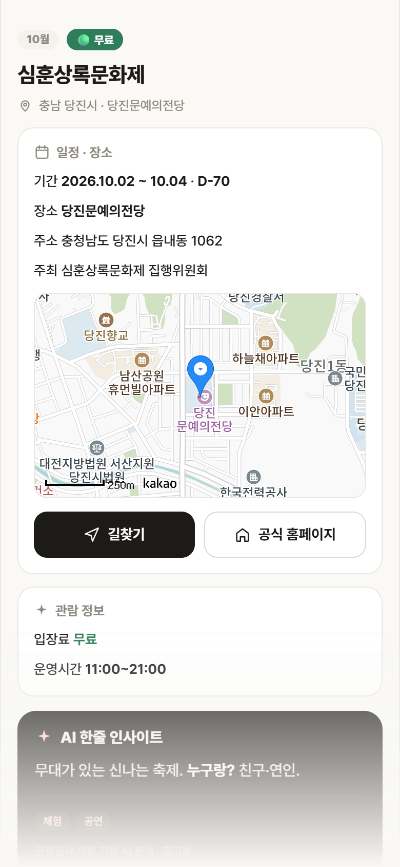 충남 당진시 심훈상록문화제 축제 안내
