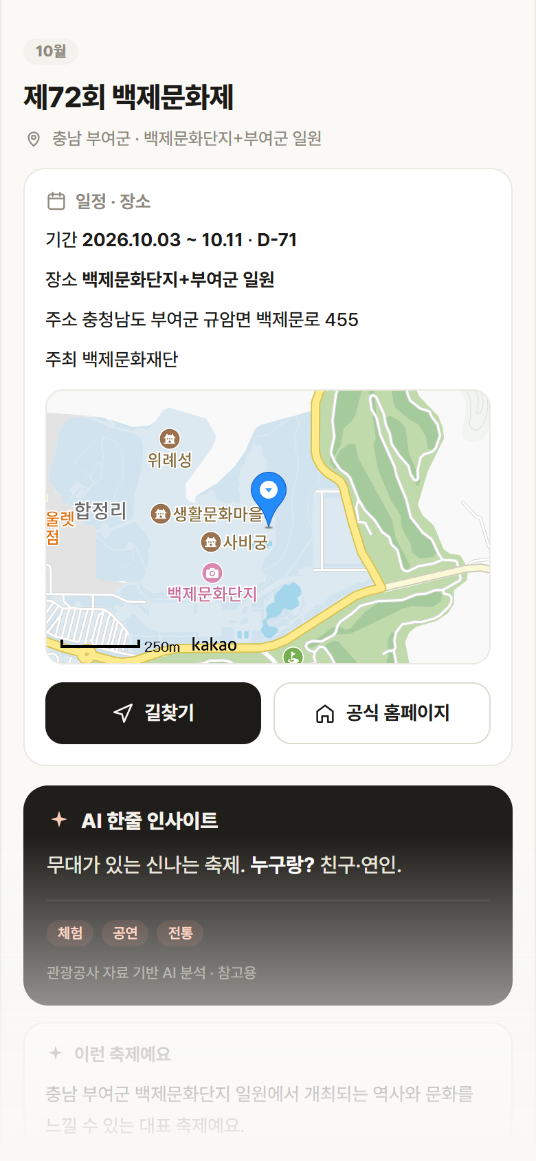 충남 부여군 제72회 백제문화제 축제 안내