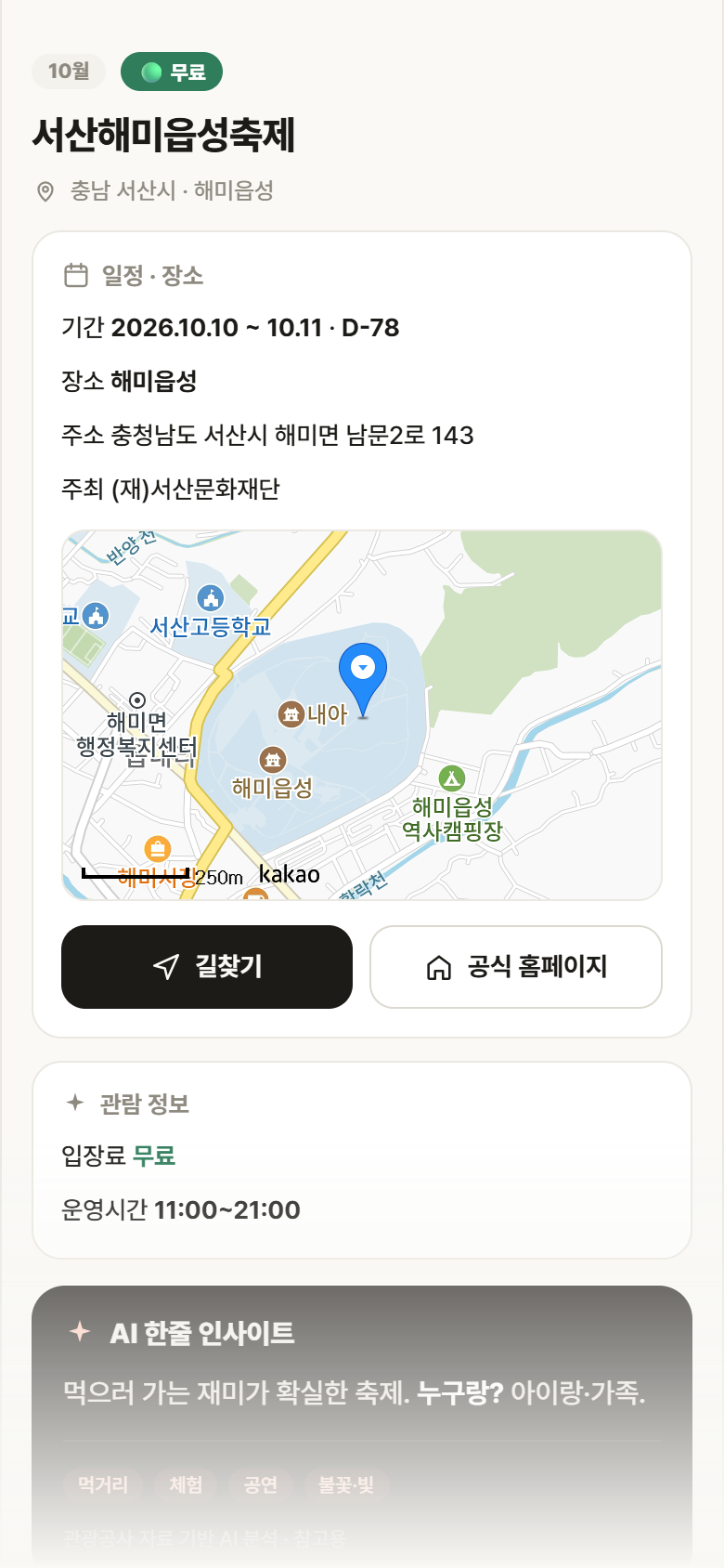 충남 서산시 서산해미읍성축제 축제 안내