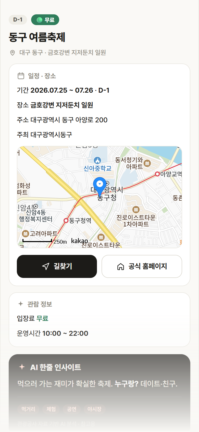대구 동구 동구 여름축제 축제 안내