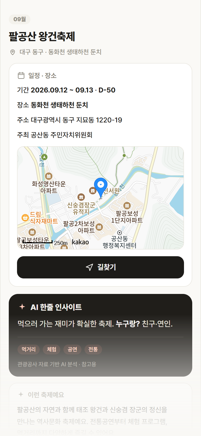 대구 동구 팔공산 왕건축제 축제 안내