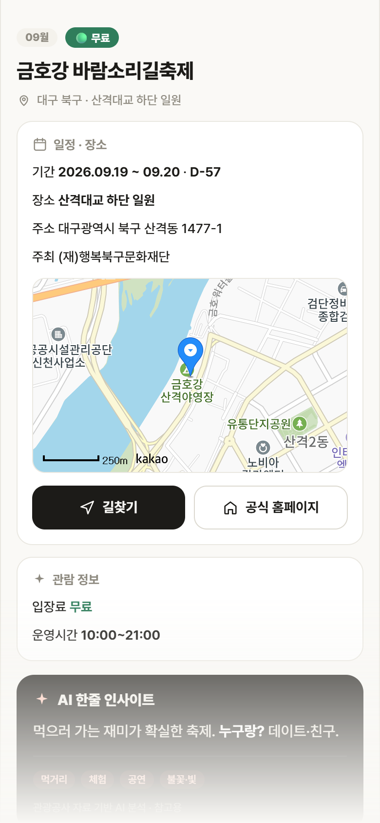 대구 북구 금호강 바람소리길축제 축제 안내