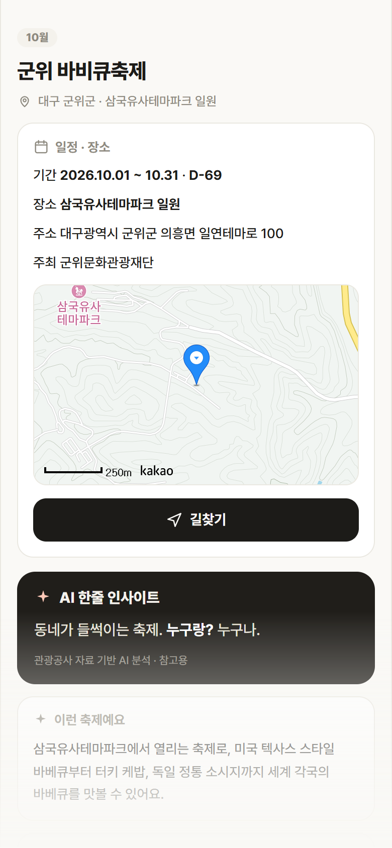 군위 바비큐축제 · 공공놀이터 대구 군위군 군위 바비큐축제 축제 안내