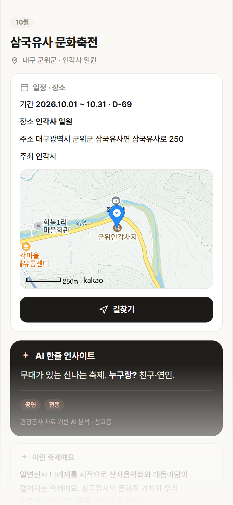 삼국유사 문화축전 · 공공놀이터 대구 군위군 삼국유사 문화축전 축제 안내