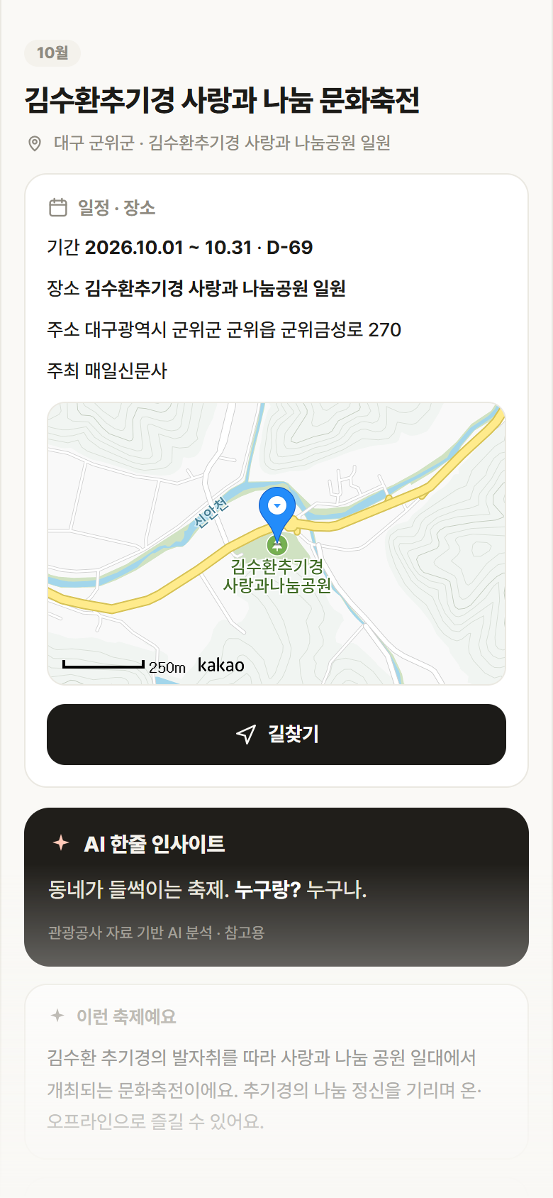 김수환추기경 사랑과 나눔 문화축전 · 공공놀이터 대구 군위군 김수환추기경 사랑과 나눔 문화축전 축제 안내