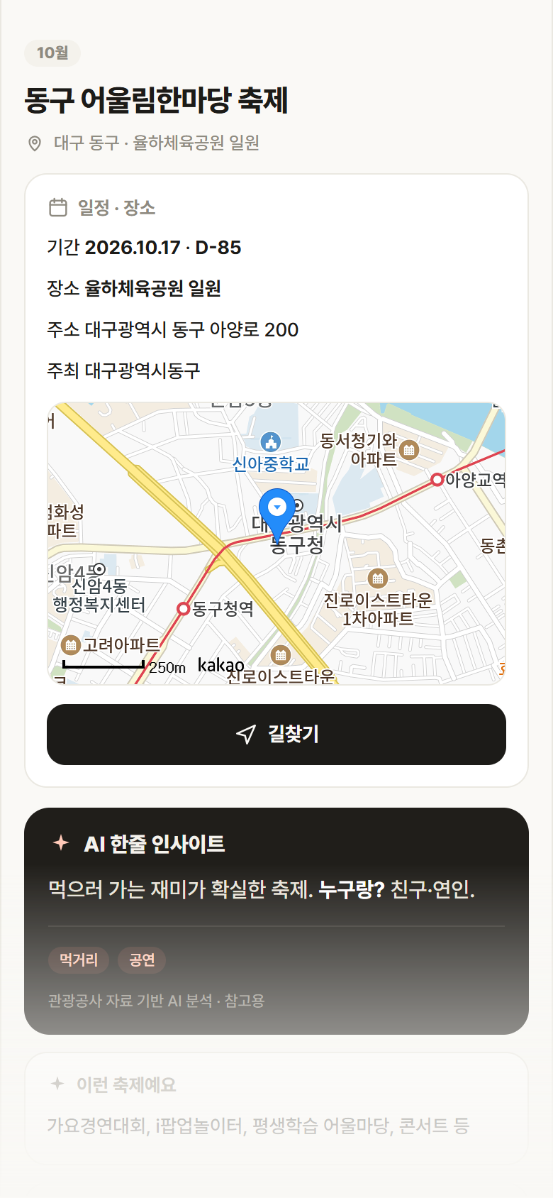 대구 동구 동구 어울림한마당 축제 축제 안내