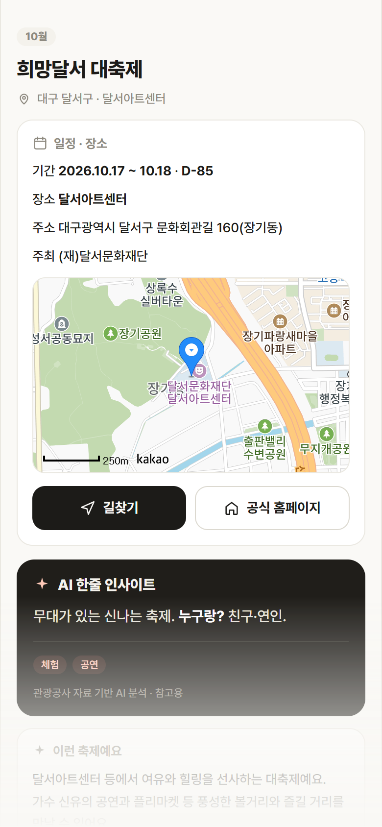 희망달서 대축제 · 공공놀이터 대구 달서구 희망달서 대축제 축제 안내