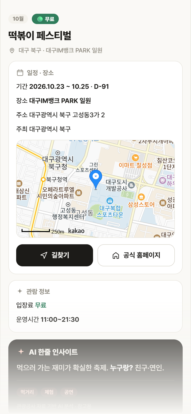 대구 북구 떡볶이 페스티벌 축제 안내