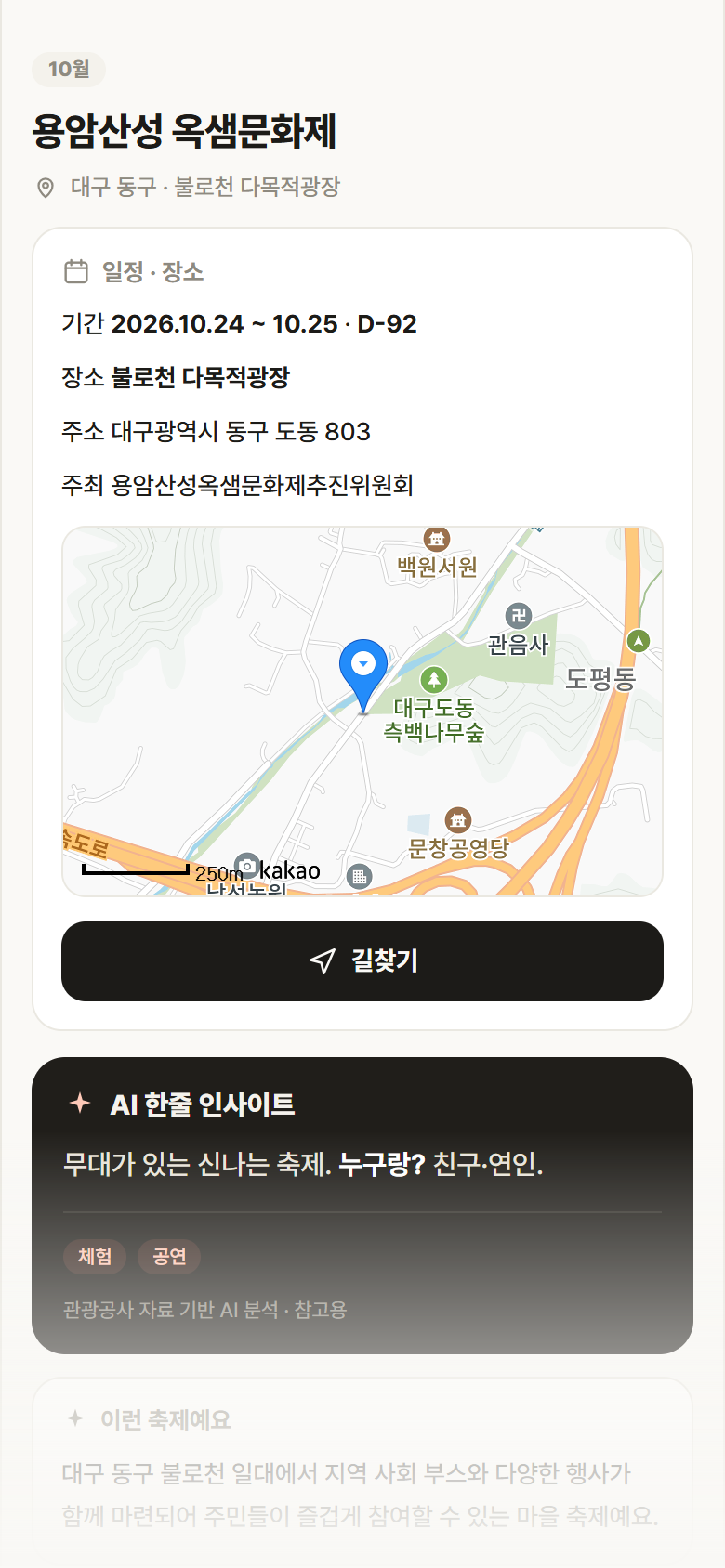 대구 동구 용암산성 옥샘문화제 축제 안내