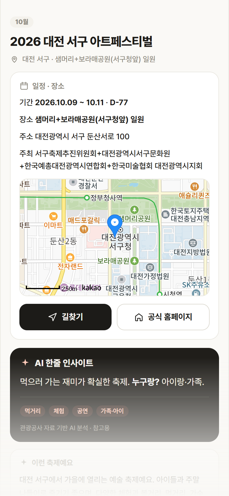 2026 대전 서구 아트페스티벌 · 공공놀이터 대전 서구 2026 대전 서구 아트페스티벌 축제 안내