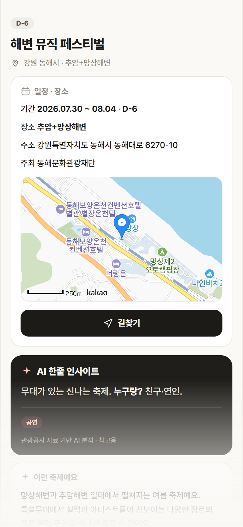 해변 뮤직 페스티벌 · 공공놀이터 강원 동해시 해변 뮤직 페스티벌 축제 안내