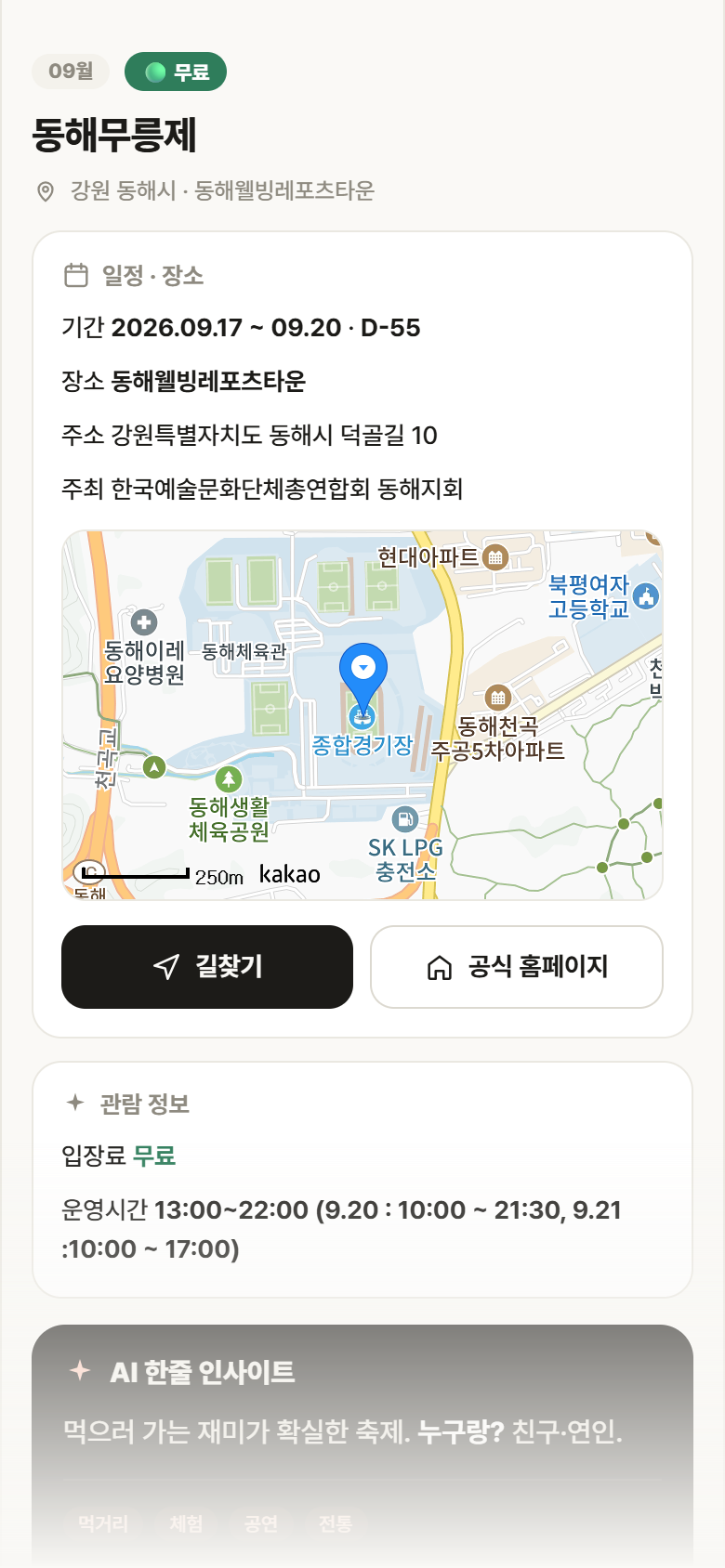동해무릉제 · 공공놀이터 강원 동해시 동해무릉제 축제 안내