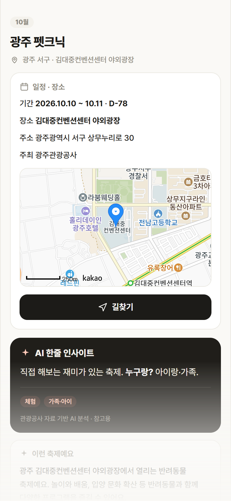 광주 펫크닉 · 공공놀이터 광주 서구 광주 펫크닉 축제 안내