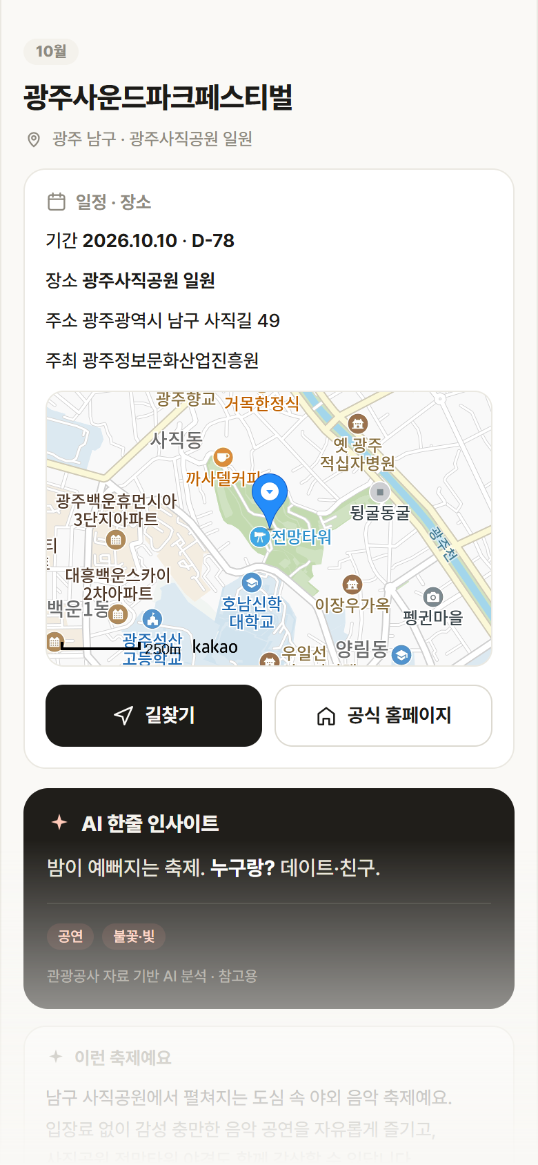 광주사운드파크페스티벌 · 공공놀이터 광주 남구 광주사운드파크페스티벌 축제 안내