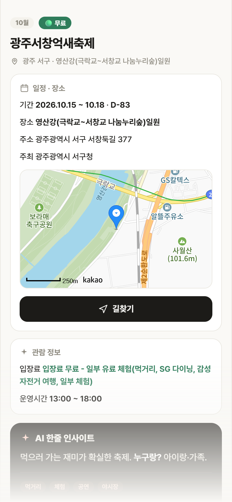 광주서창억새축제 · 공공놀이터 광주 서구 광주서창억새축제 축제 안내