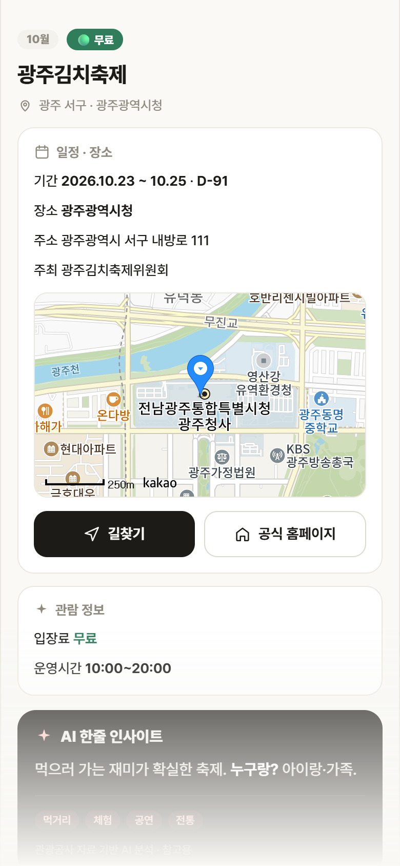 광주김치축제 · 공공놀이터 광주 서구 광주김치축제 축제 안내