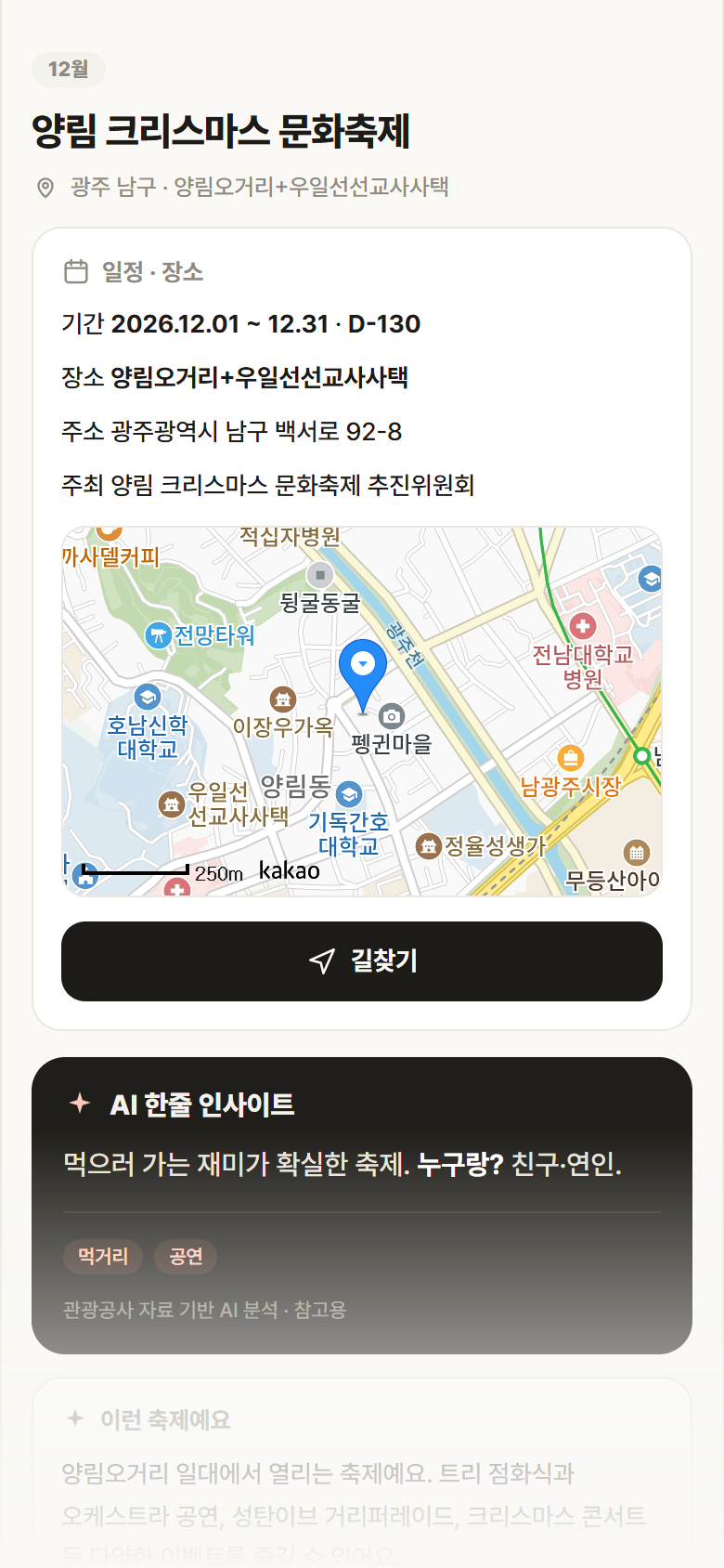 양림 크리스마스 문화축제 · 공공놀이터 광주 남구 양림 크리스마스 문화축제 축제 안내