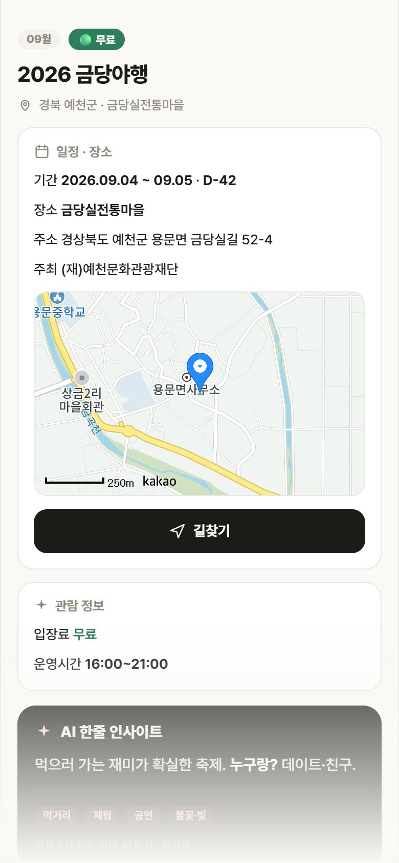 2026 금당야행 · 공공놀이터 경북 예천군 2026 금당야행 축제 안내