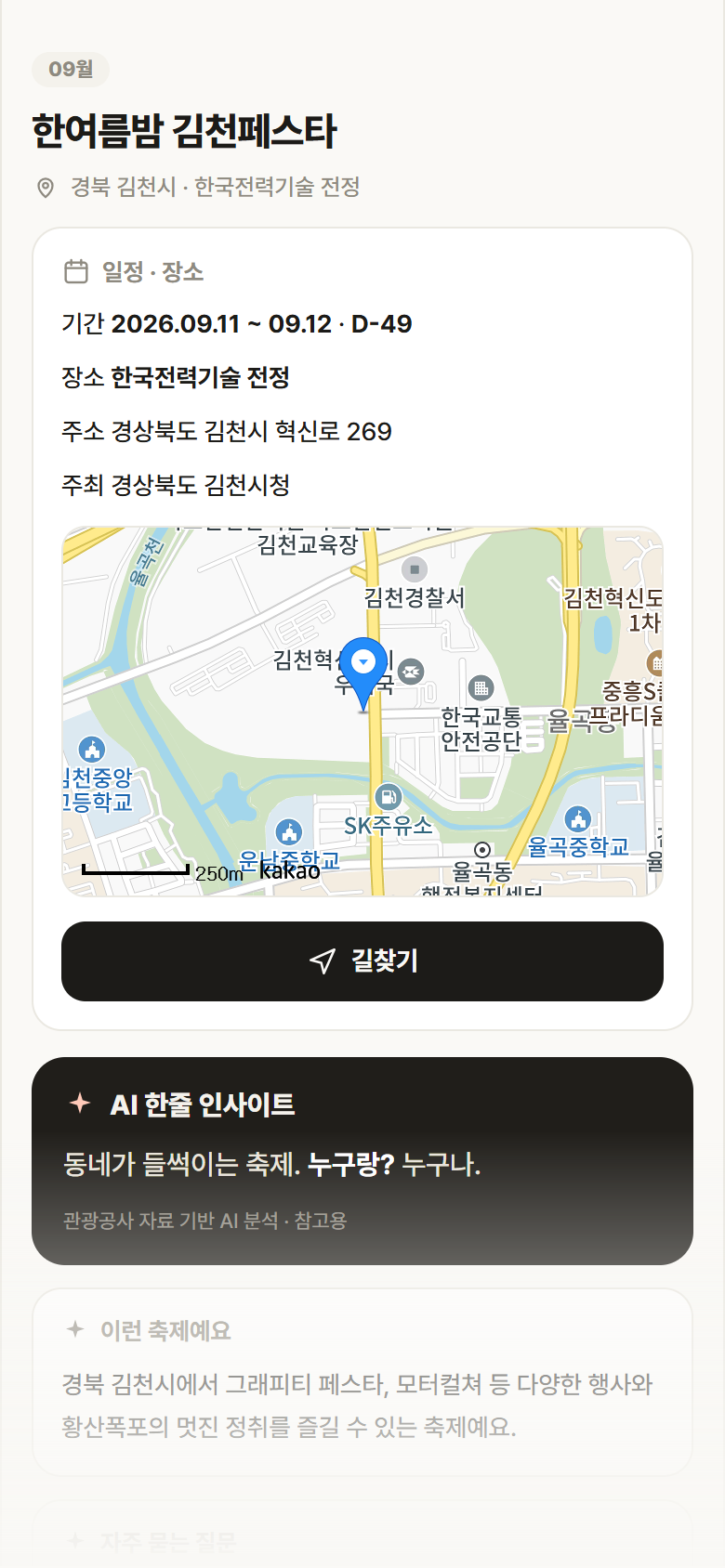 경북 김천시 한여름밤 김천페스타 축제 안내