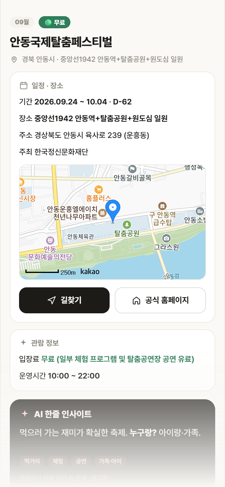 안동국제탈춤페스티벌 · 공공놀이터 경북 안동시 안동국제탈춤페스티벌 축제 안내
