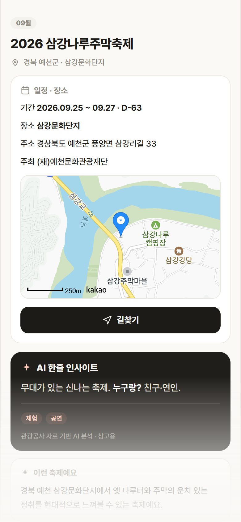 2026 삼강나루주막축제 · 공공놀이터 경북 예천군 2026 삼강나루주막축제 축제 안내