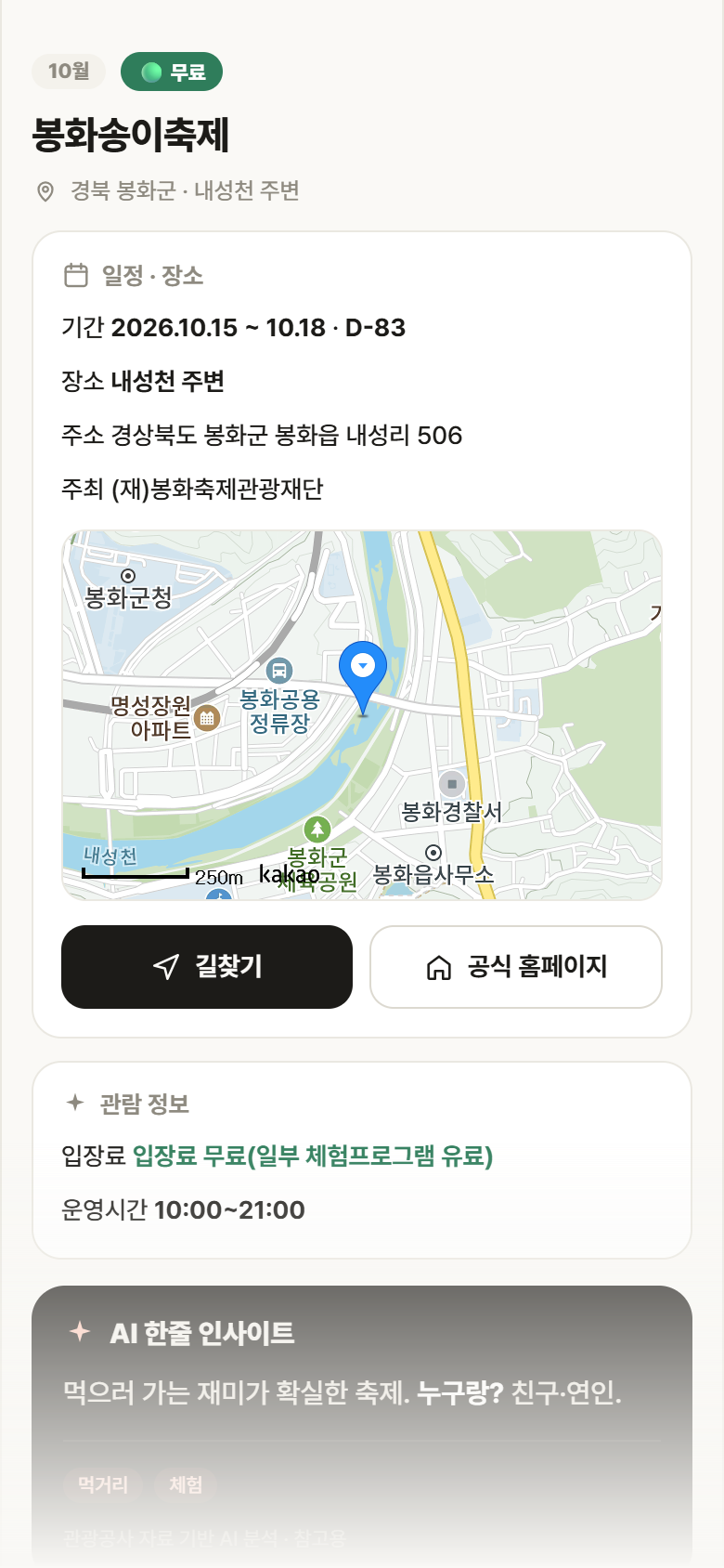 경북 봉화군 봉화송이축제 축제 안내