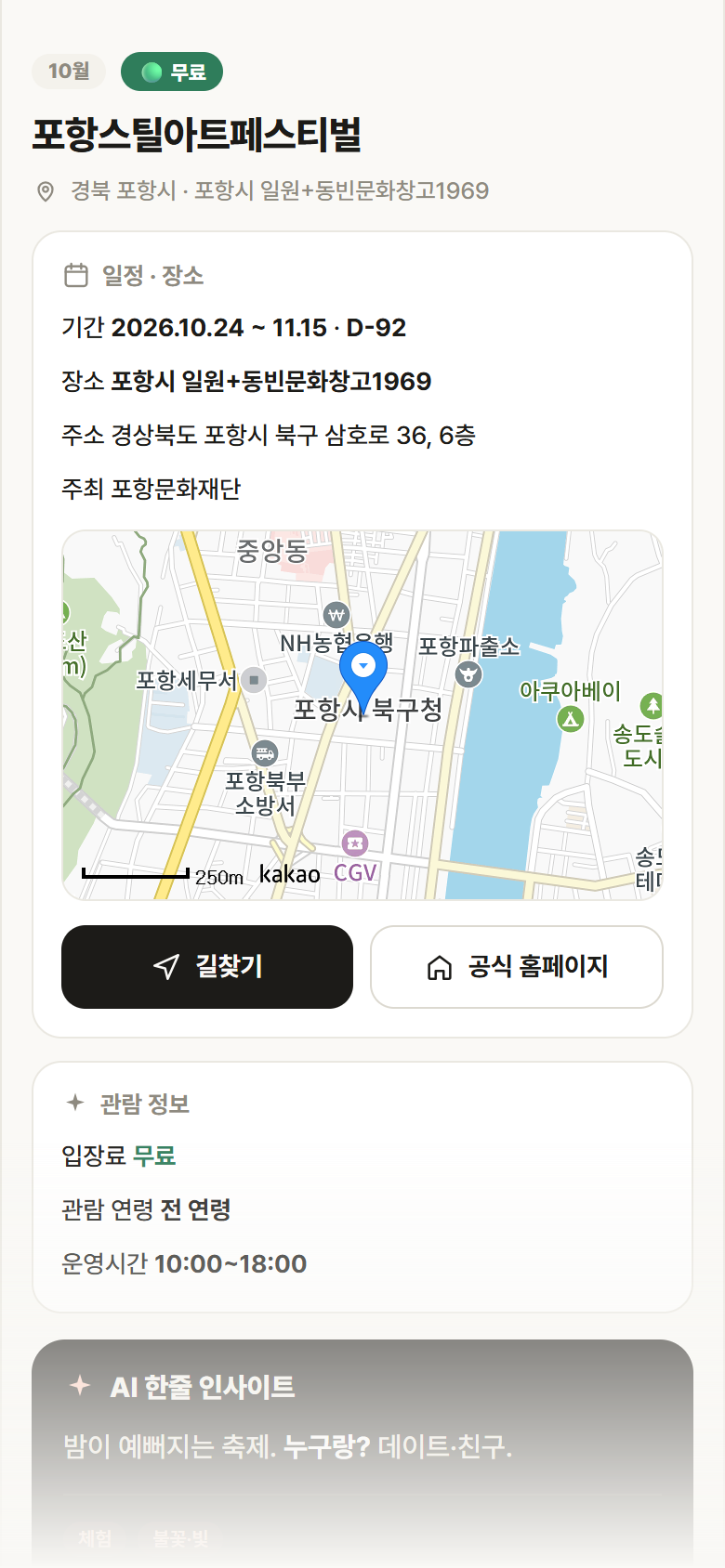 포항스틸아트페스티벌 · 공공놀이터 경북 포항시 포항스틸아트페스티벌 축제 안내