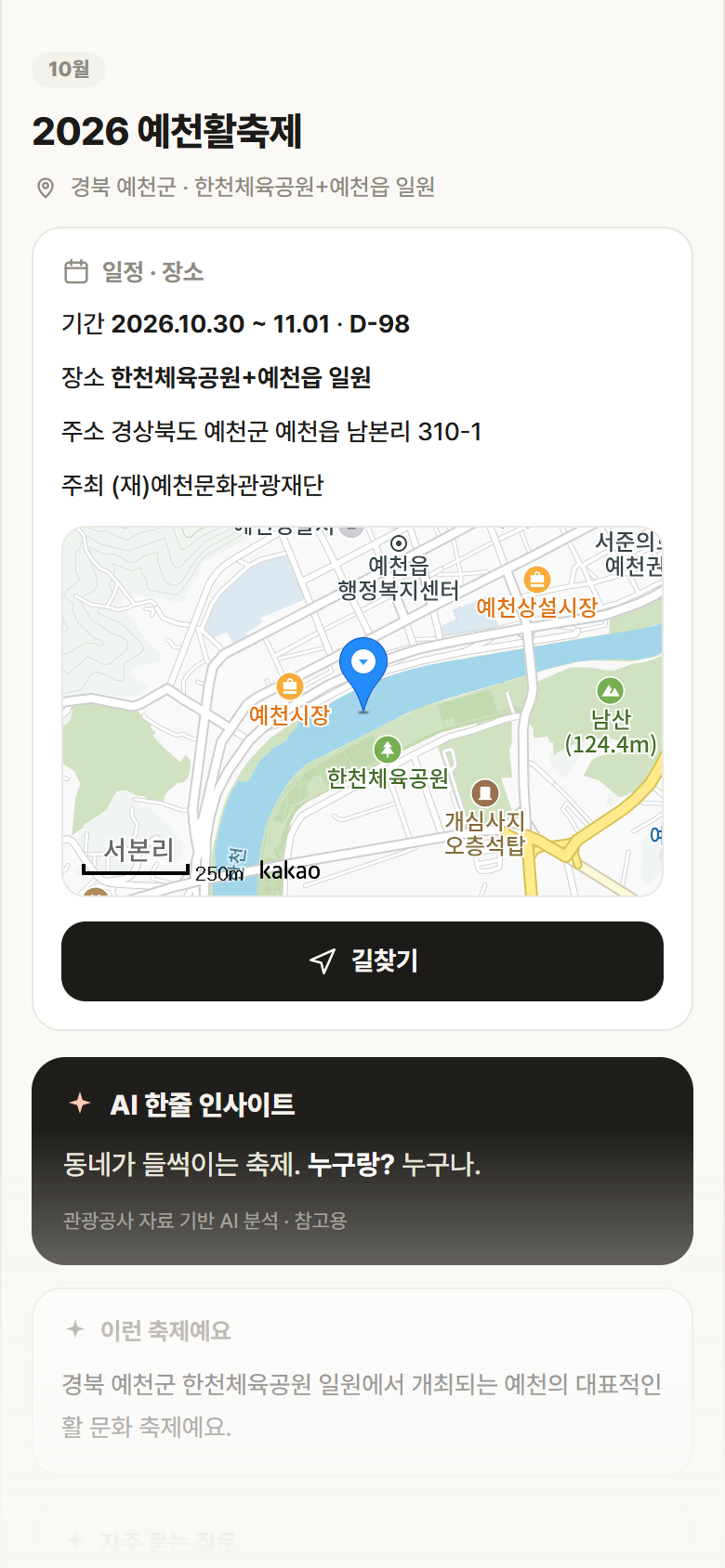 2026 예천활축제 · 공공놀이터 경북 예천군 2026 예천활축제 축제 안내