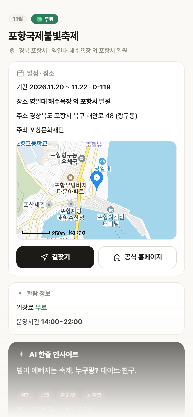 포항국제불빛축제 · 공공놀이터 경북 포항시 포항국제불빛축제 축제 안내