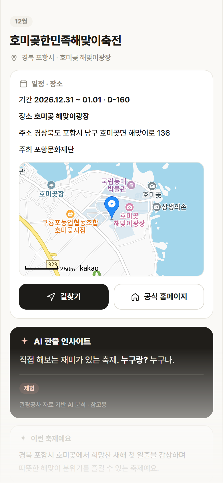 호미곶한민족해맞이축전 · 공공놀이터 경북 포항시 호미곶한민족해맞이축전 축제 안내