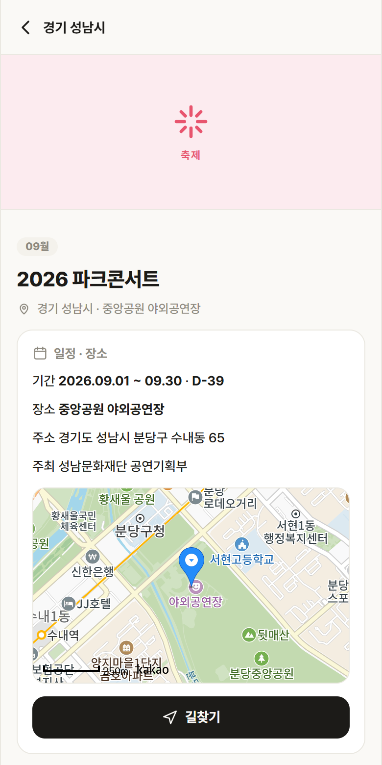 경기 성남시 2026 파크콘서트 축제 안내