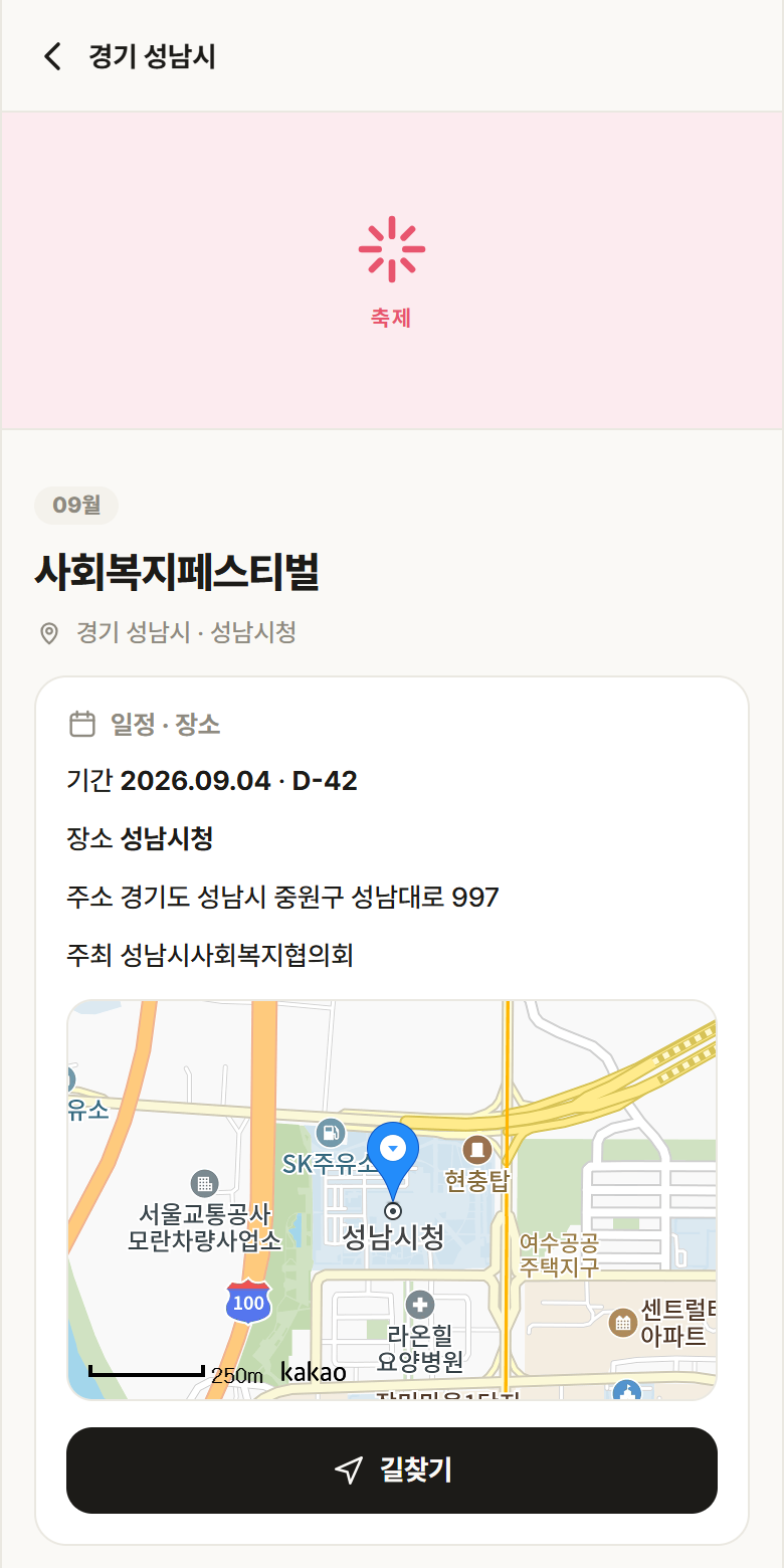 경기 성남시 사회복지페스티벌 축제 안내