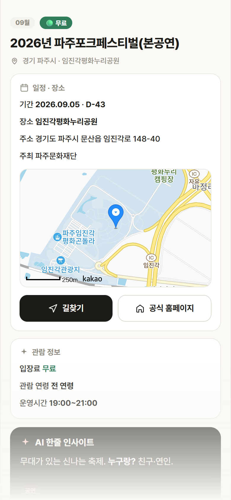 2026년 파주포크페스티벌(본공연) · 공공놀이터 경기 파주시 2026년 파주포크페스티벌(본공연) 축제 안내