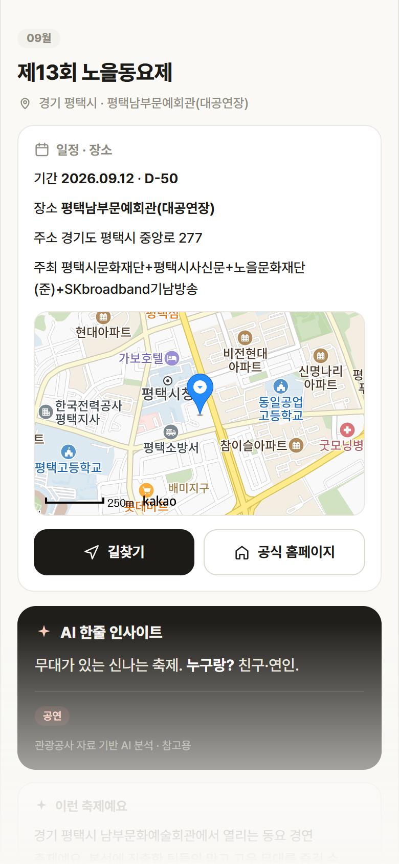 제13회 노을동요제 · 공공놀이터 경기 평택시 제13회 노을동요제 축제 안내