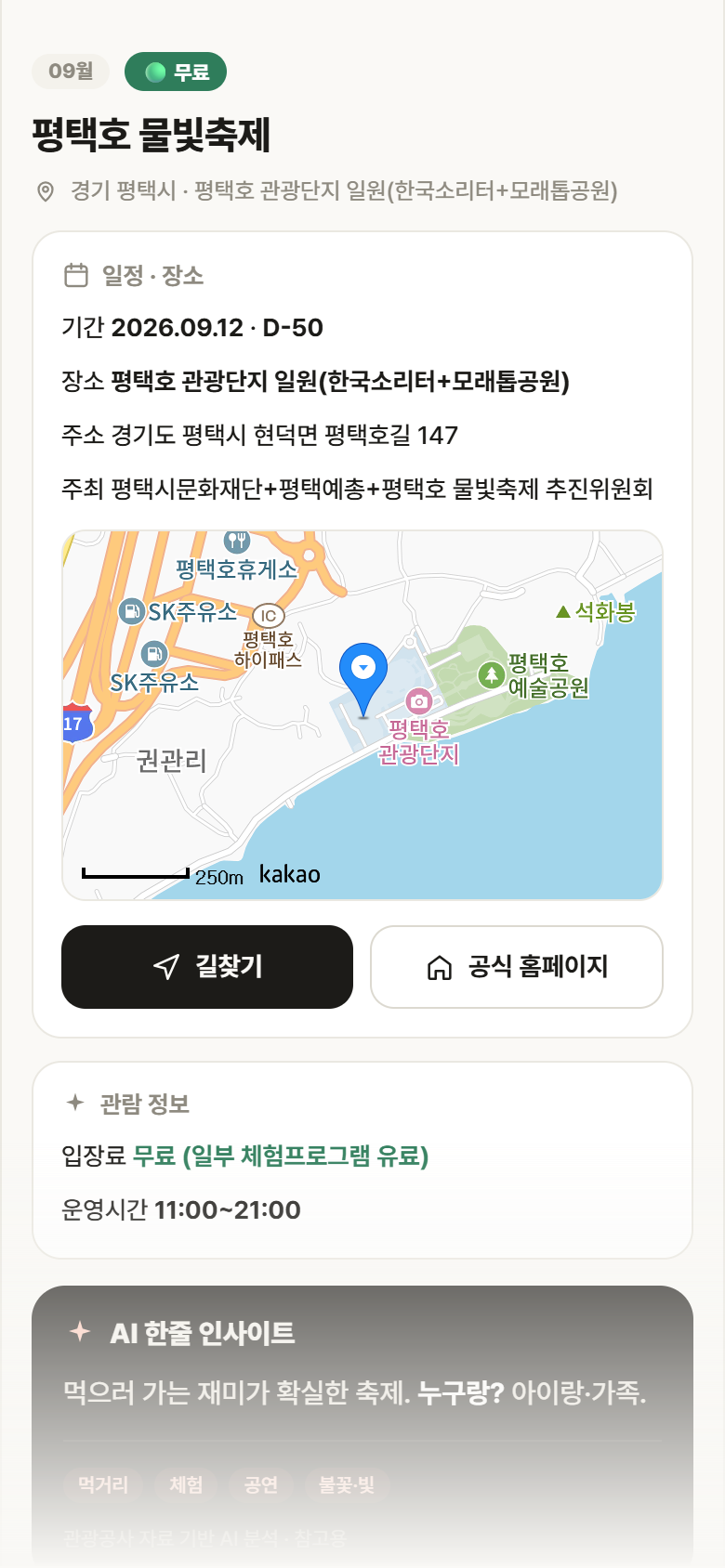 평택호 물빛축제 · 공공놀이터 경기 평택시 평택호 물빛축제 축제 안내