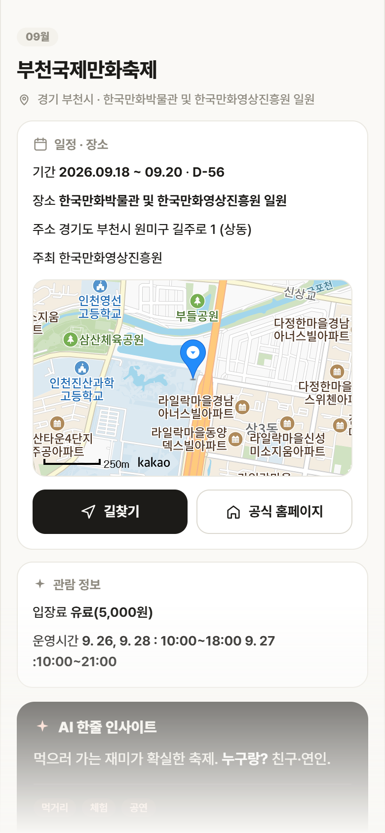 부천국제만화축제 · 공공놀이터 경기 부천시 부천국제만화축제 축제 안내